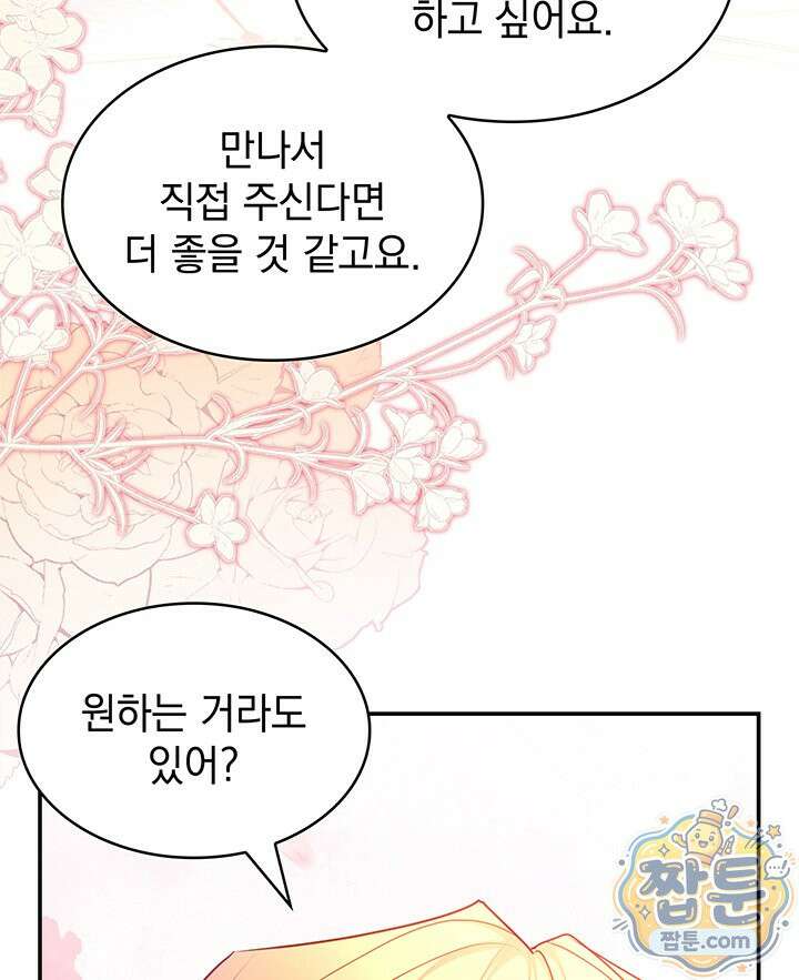 집착당하면 파멸합니다 92화 4