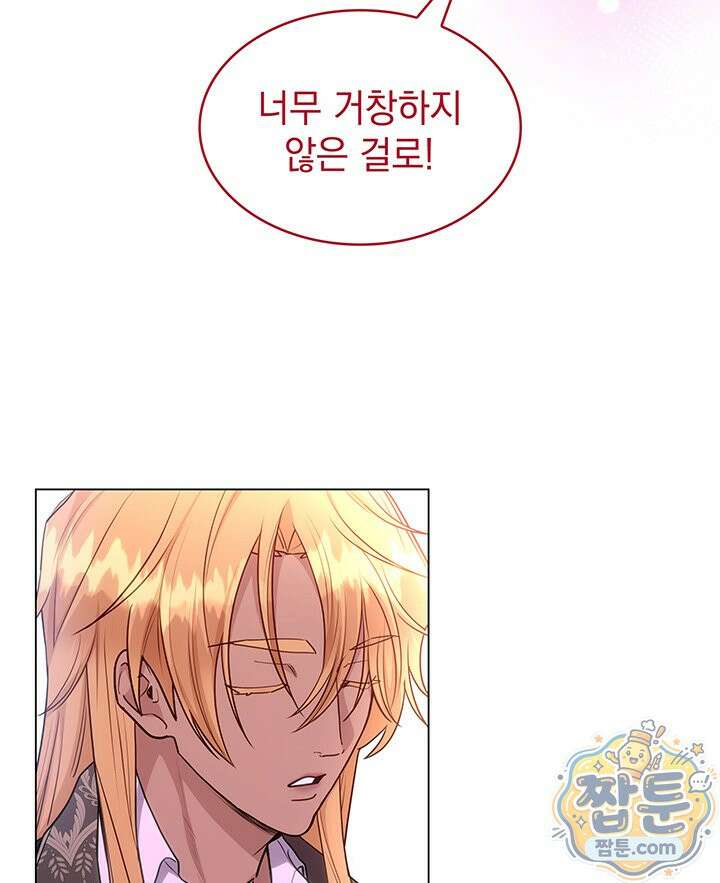집착당하면 파멸합니다 92화 7