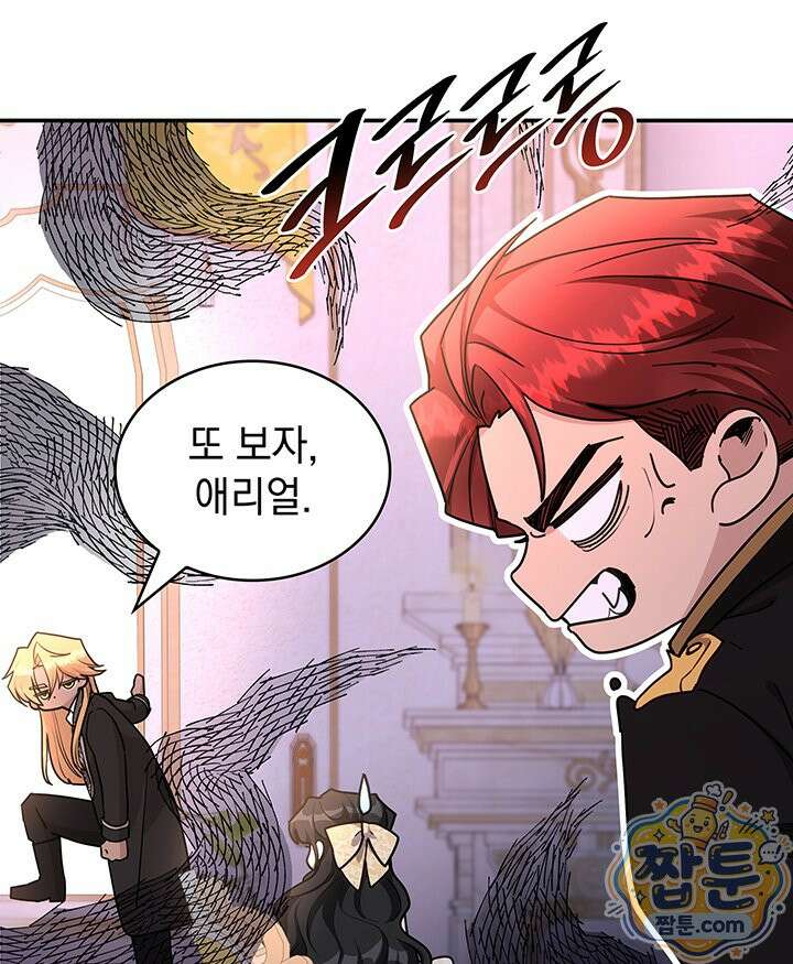 집착당하면 파멸합니다 92화 13