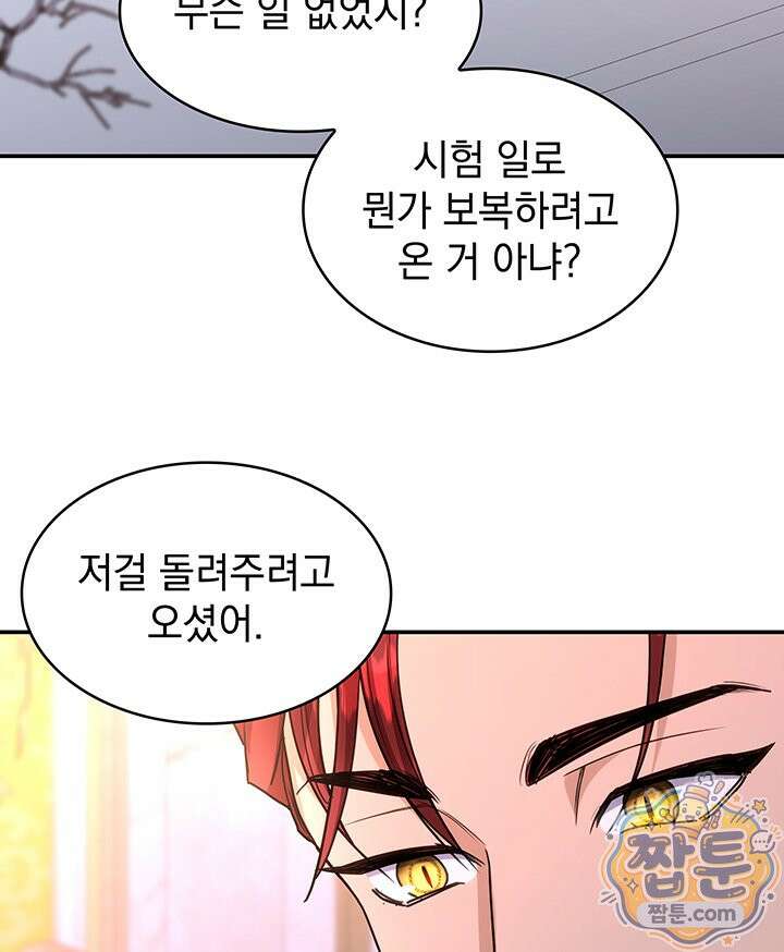 집착당하면 파멸합니다 92화 16