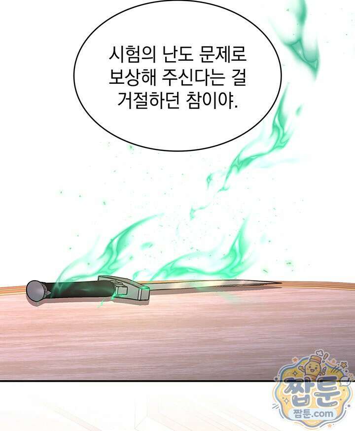 집착당하면 파멸합니다 92화 18