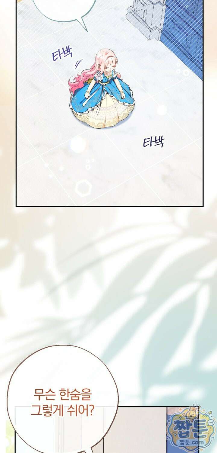 아기님 캐시로 로판 달린다 124화 2