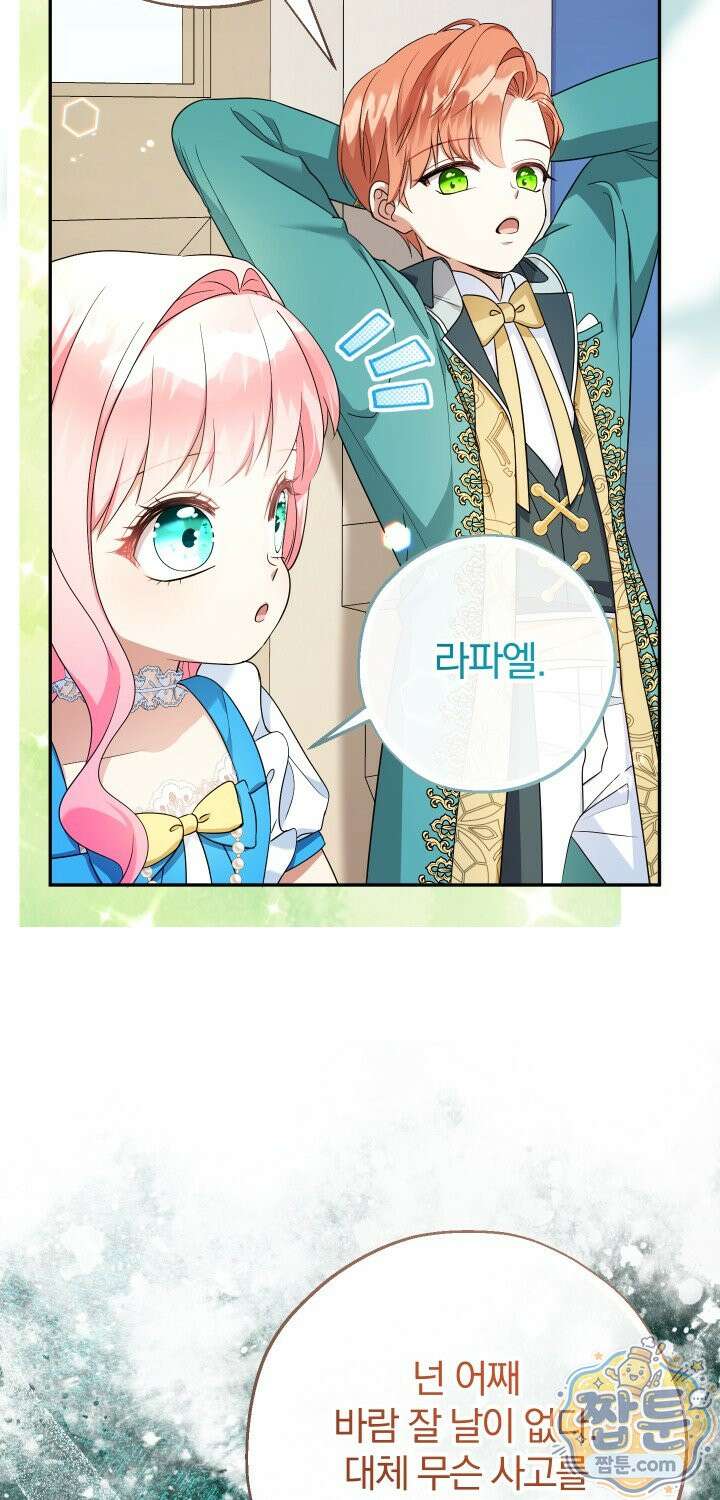 아기님 캐시로 로판 달린다 124화 3