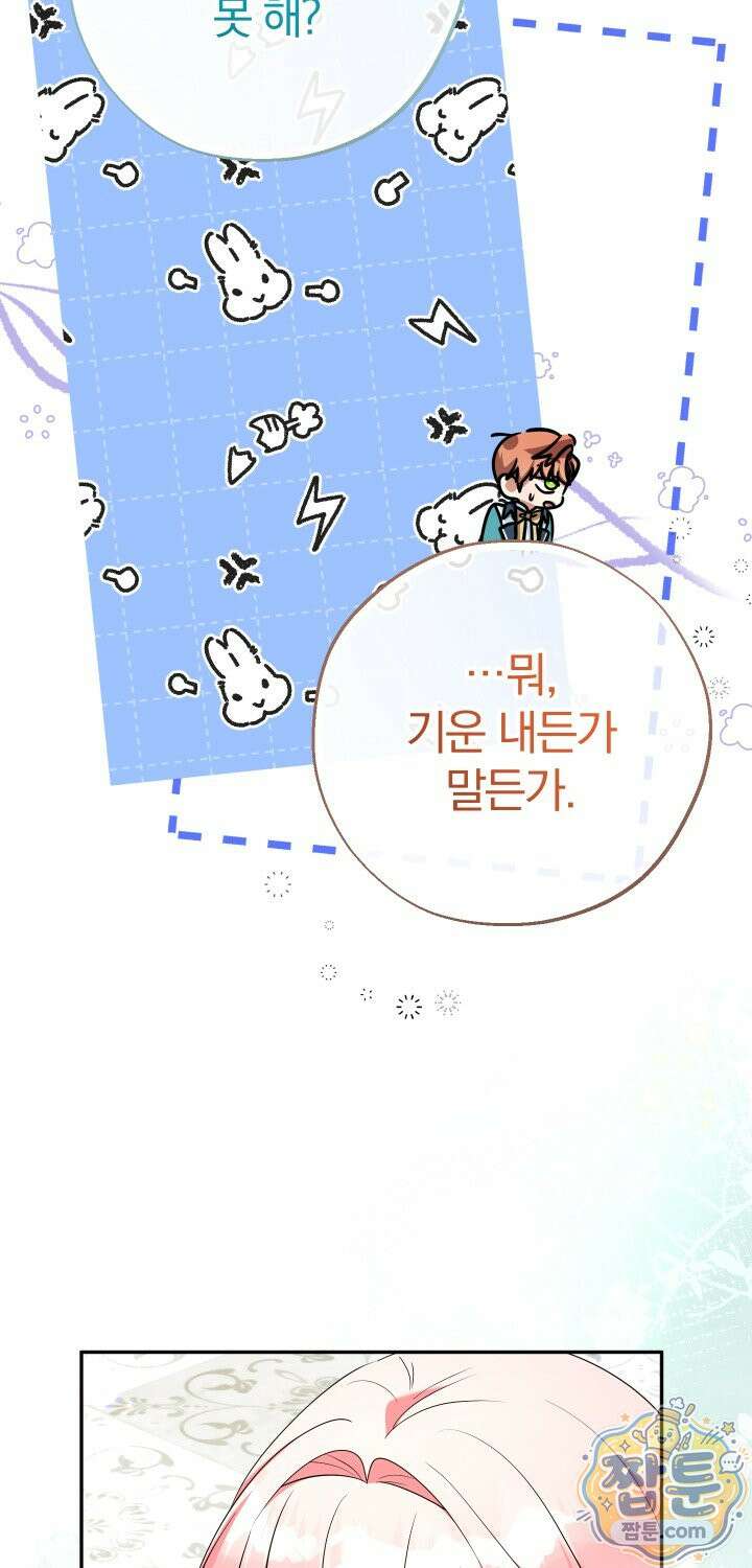 아기님 캐시로 로판 달린다 124화 6