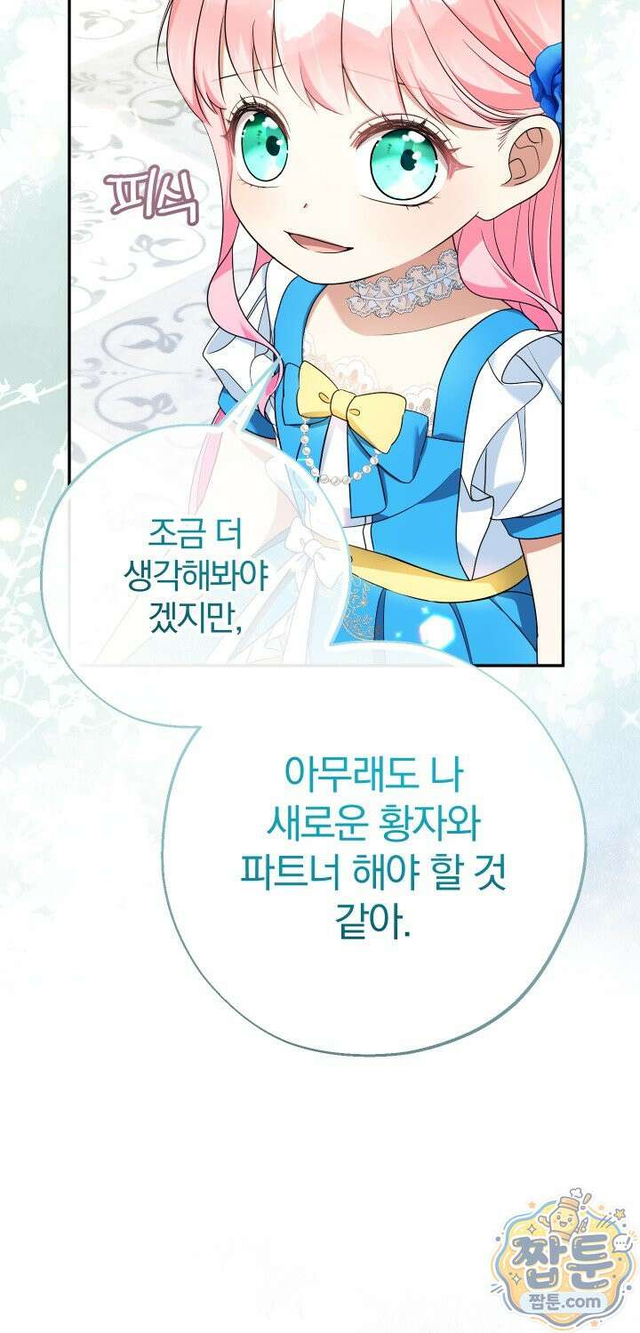 아기님 캐시로 로판 달린다 124화 7