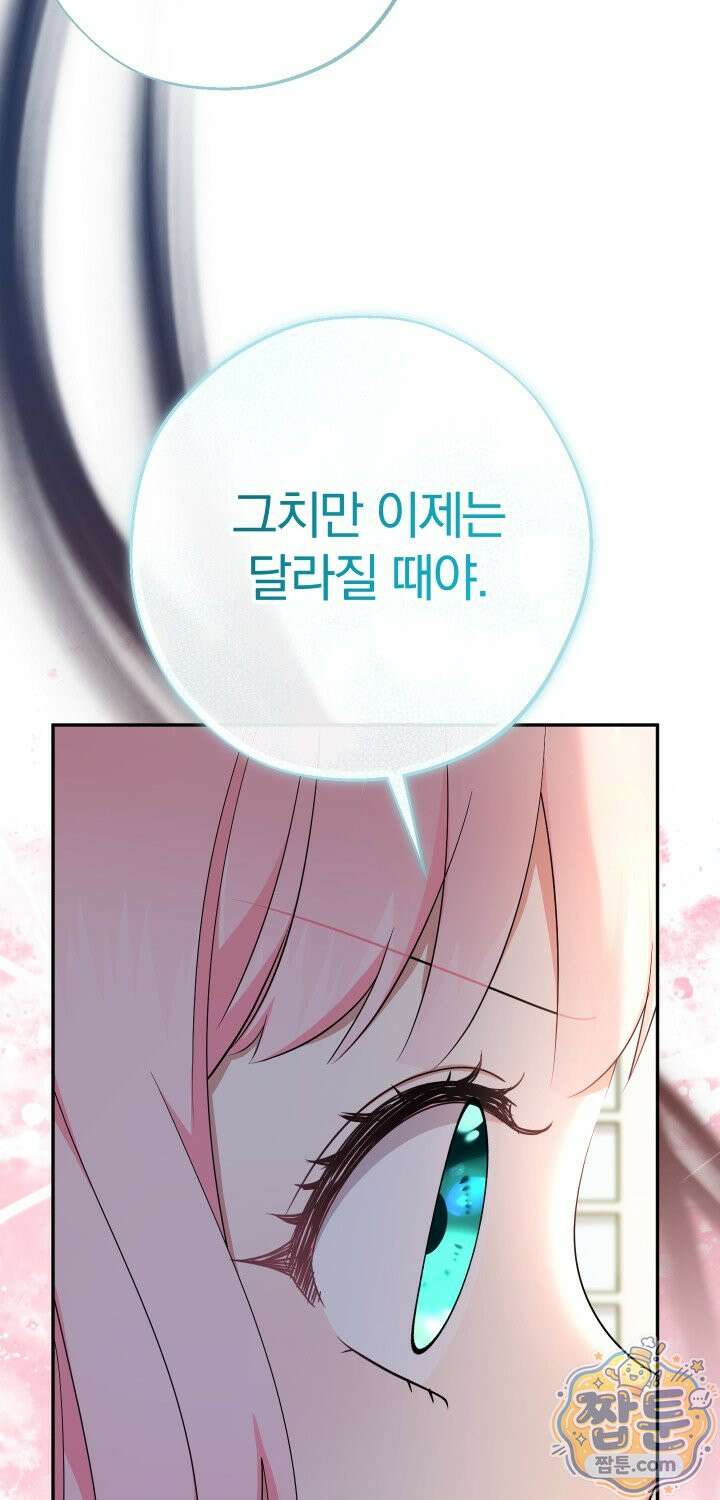 아기님 캐시로 로판 달린다 124화 9