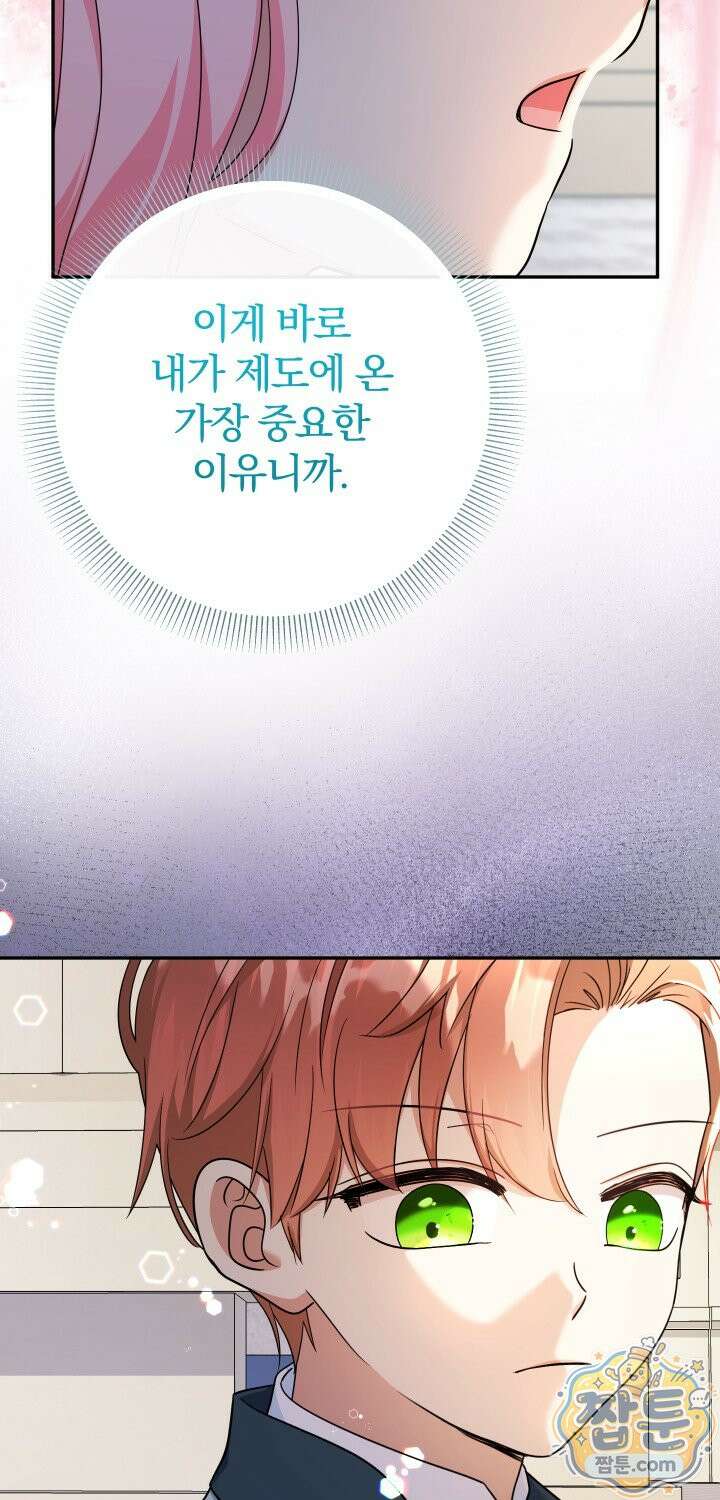 아기님 캐시로 로판 달린다 124화 10