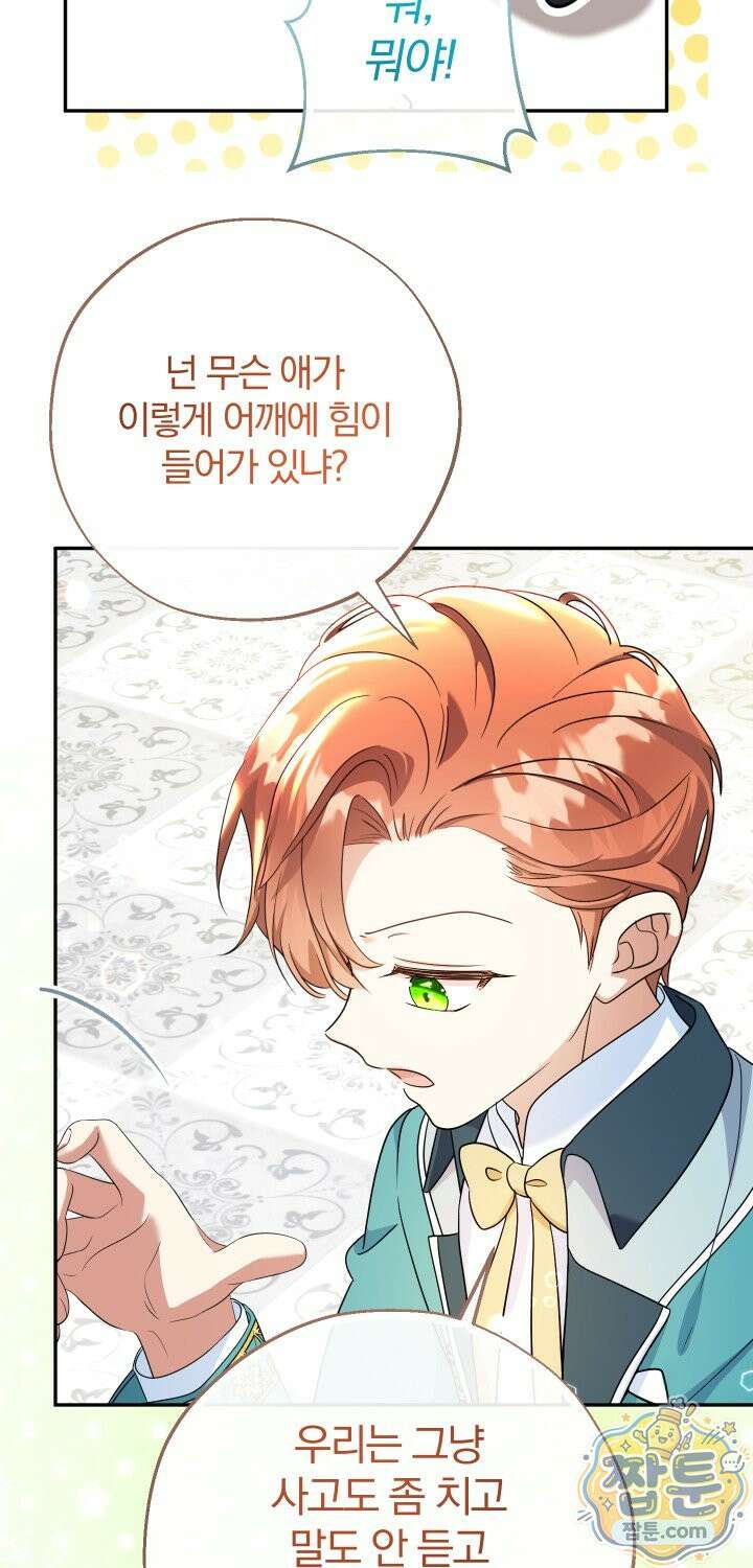 아기님 캐시로 로판 달린다 124화 12