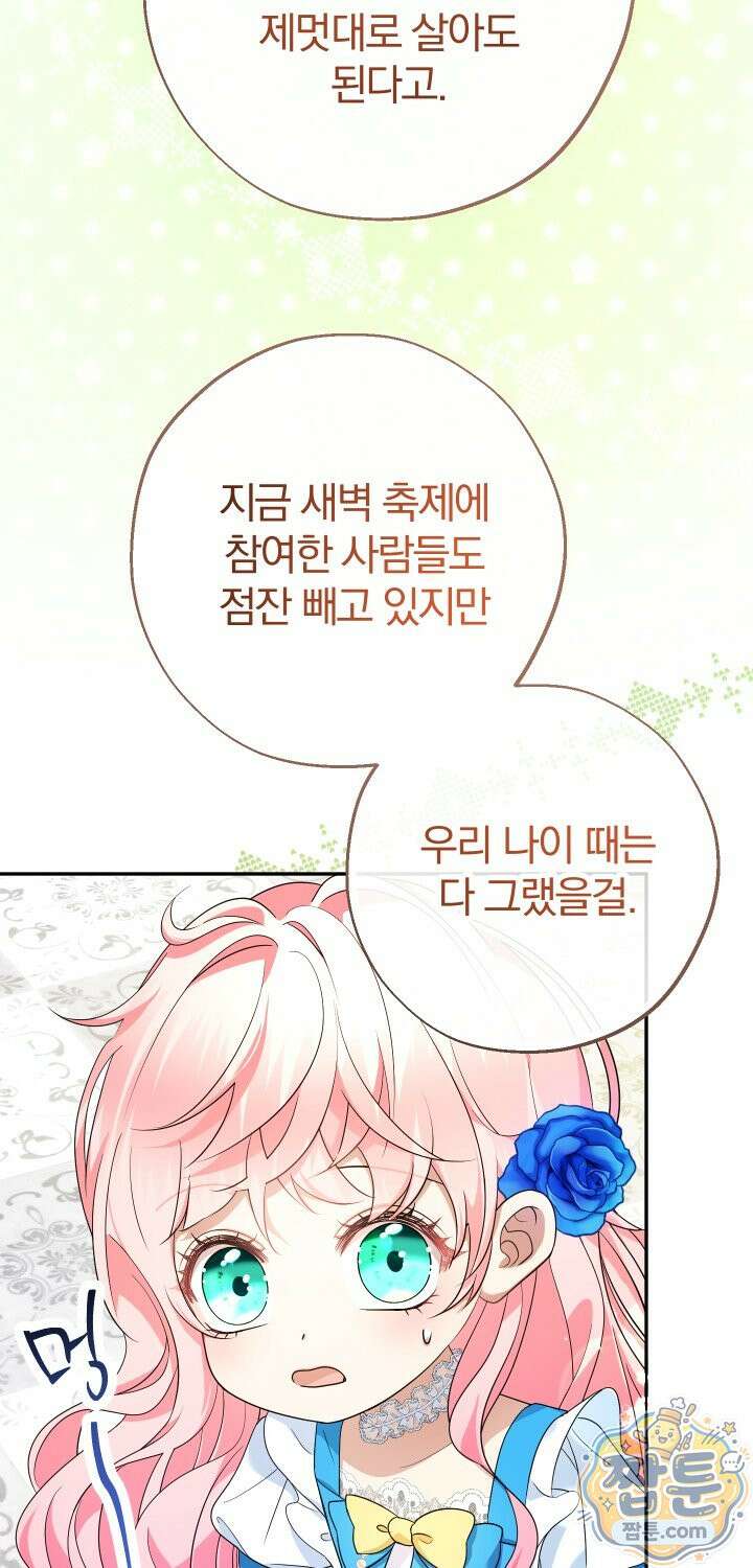 아기님 캐시로 로판 달린다 124화 13