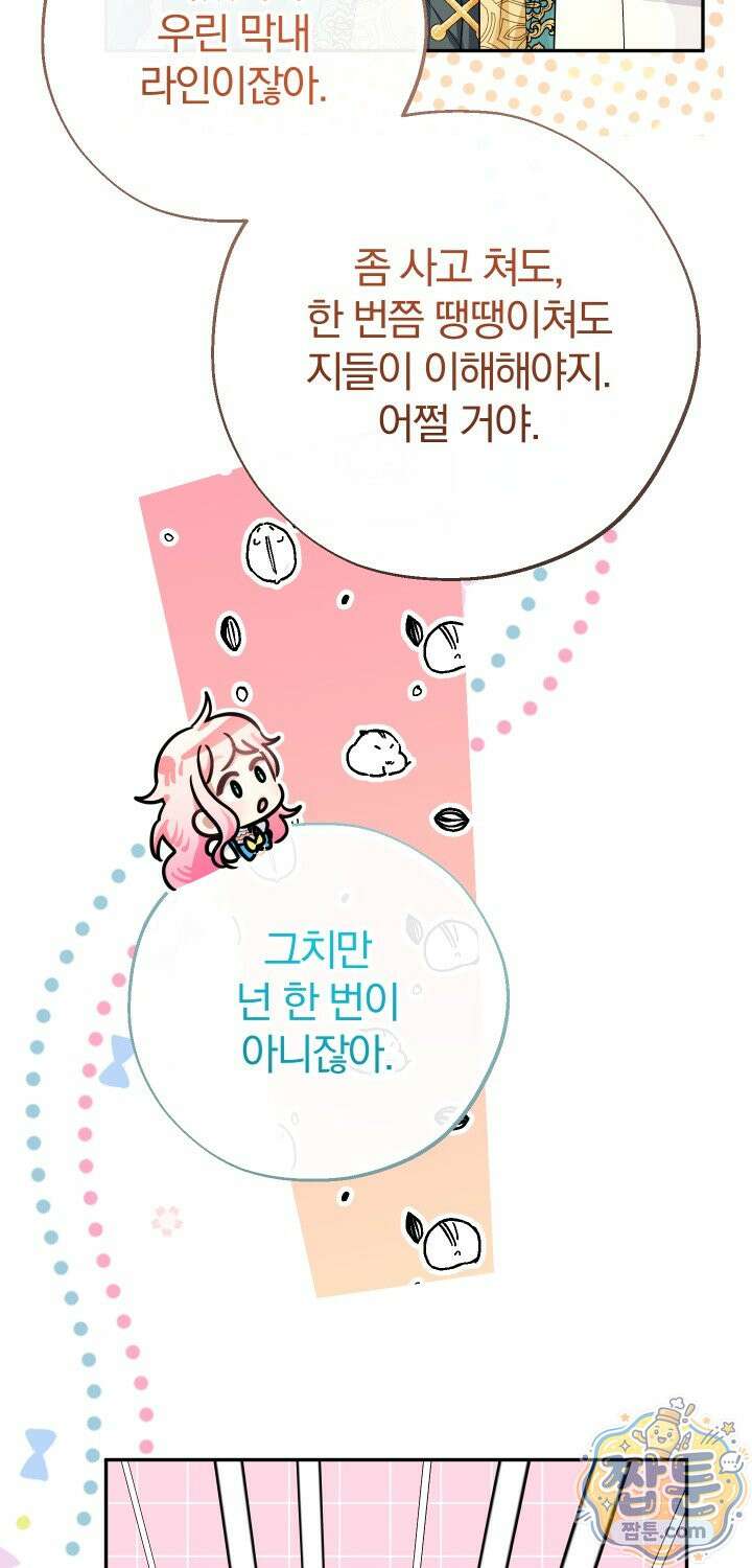 아기님 캐시로 로판 달린다 124화 15