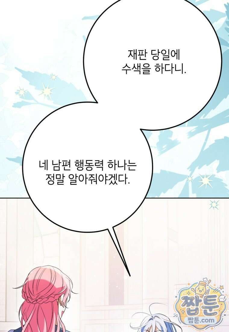 시한부 남편인 줄 알았습니다만 83화 3