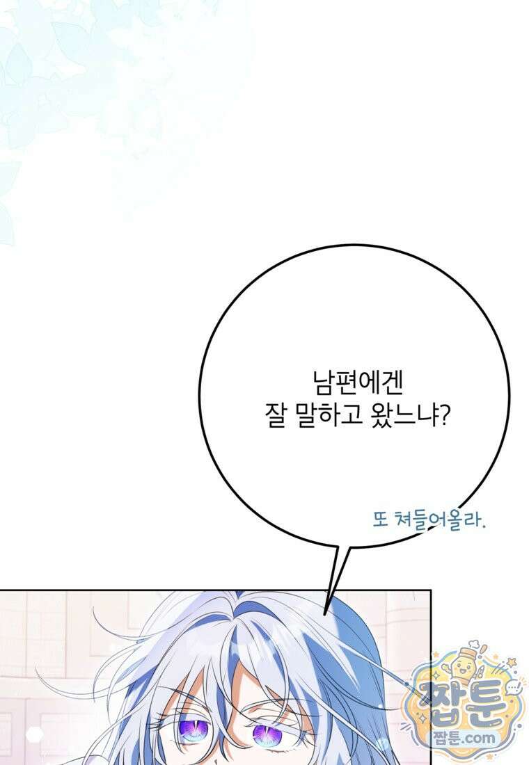 시한부 남편인 줄 알았습니다만 83화 5