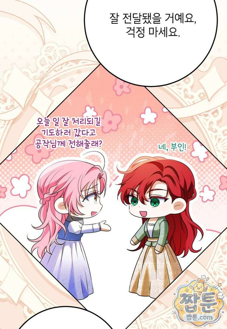 시한부 남편인 줄 알았습니다만 83화 7