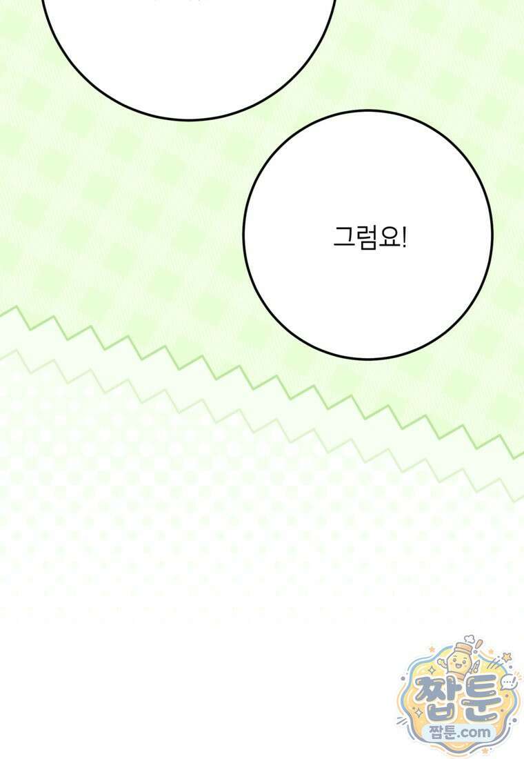 시한부 남편인 줄 알았습니다만 83화 9
