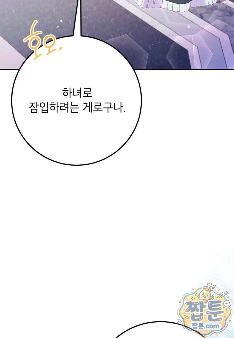 시한부 남편인 줄 알았습니다만 83화 15