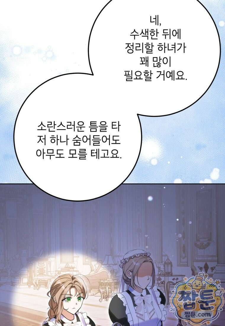 시한부 남편인 줄 알았습니다만 83화 16