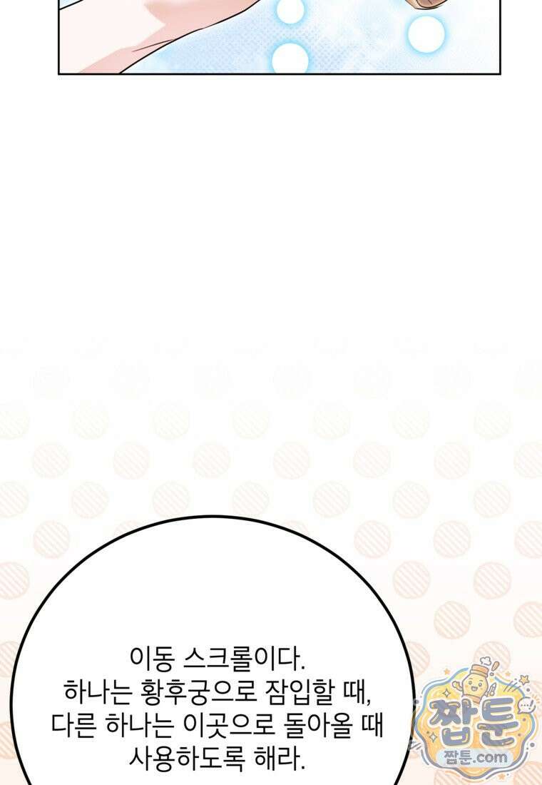 시한부 남편인 줄 알았습니다만 83화 19