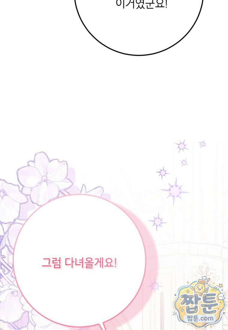 시한부 남편인 줄 알았습니다만 83화 21
