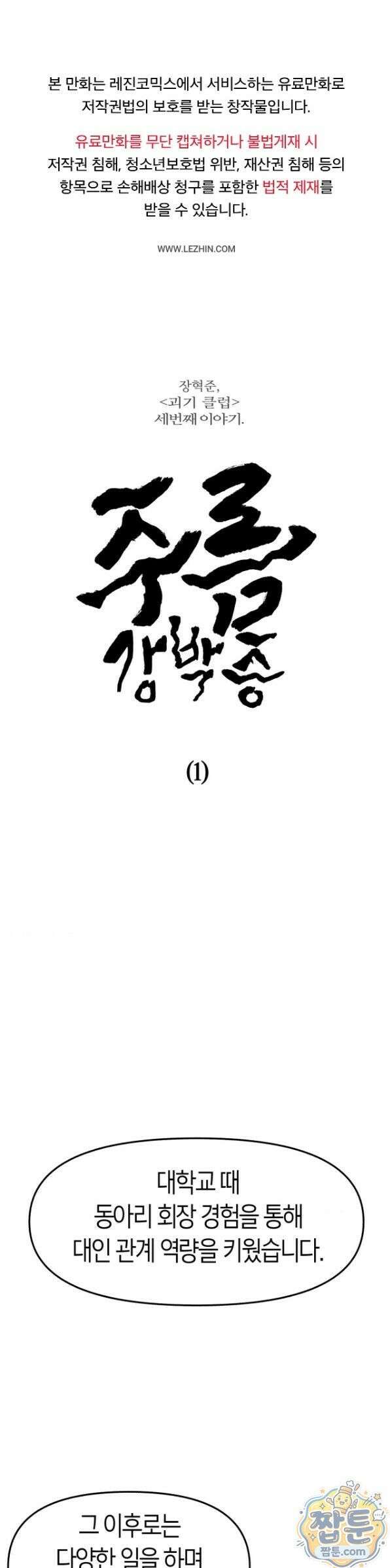 괴기 클럽 20화 1