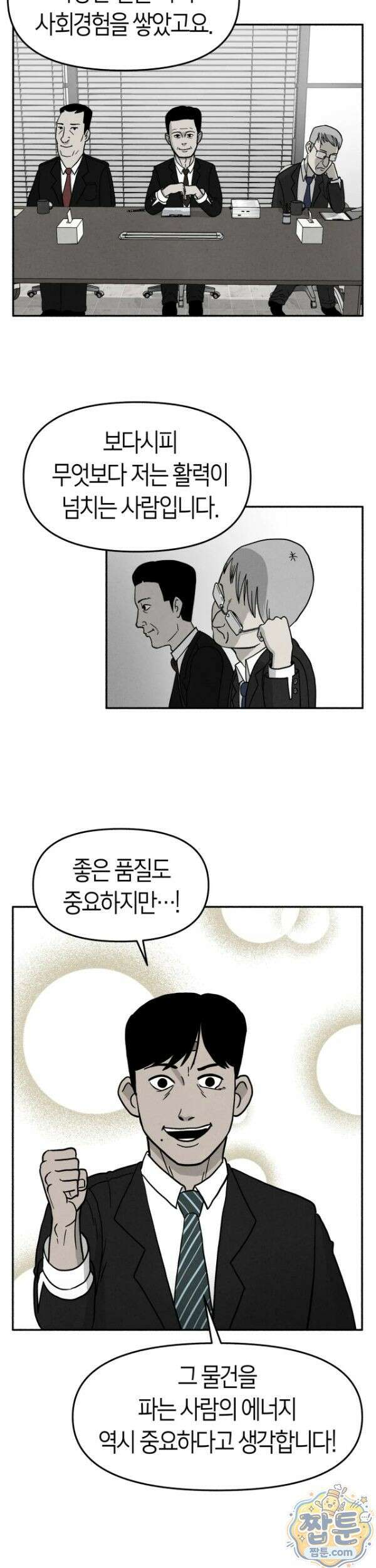 괴기 클럽 20화 2