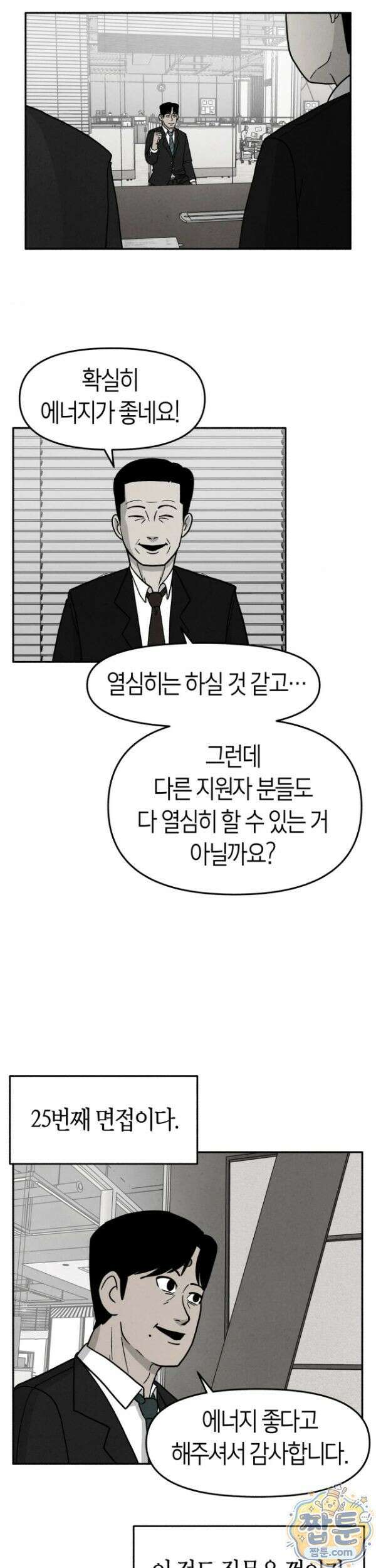 괴기 클럽 20화 3