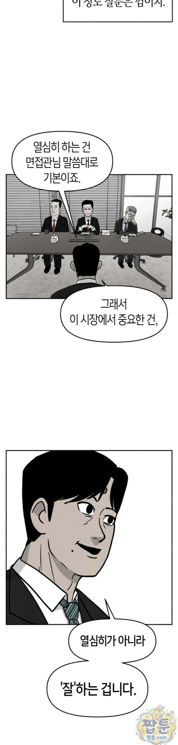 괴기 클럽 20화 4