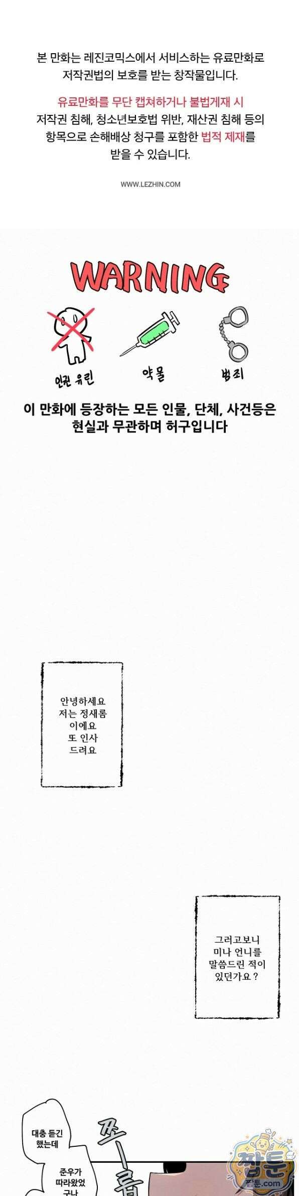 주말 농장 4화 1