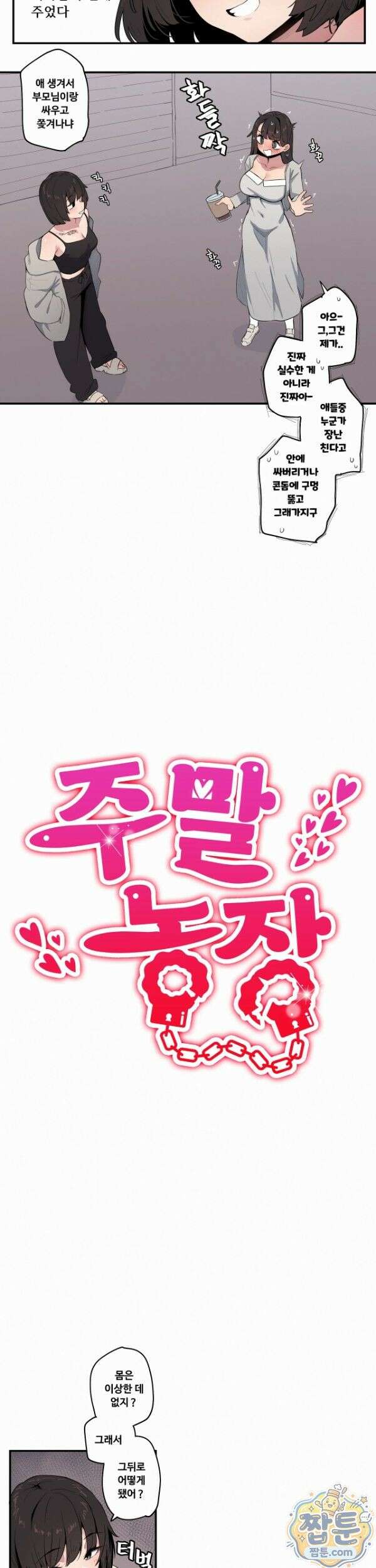 주말 농장 4화 4