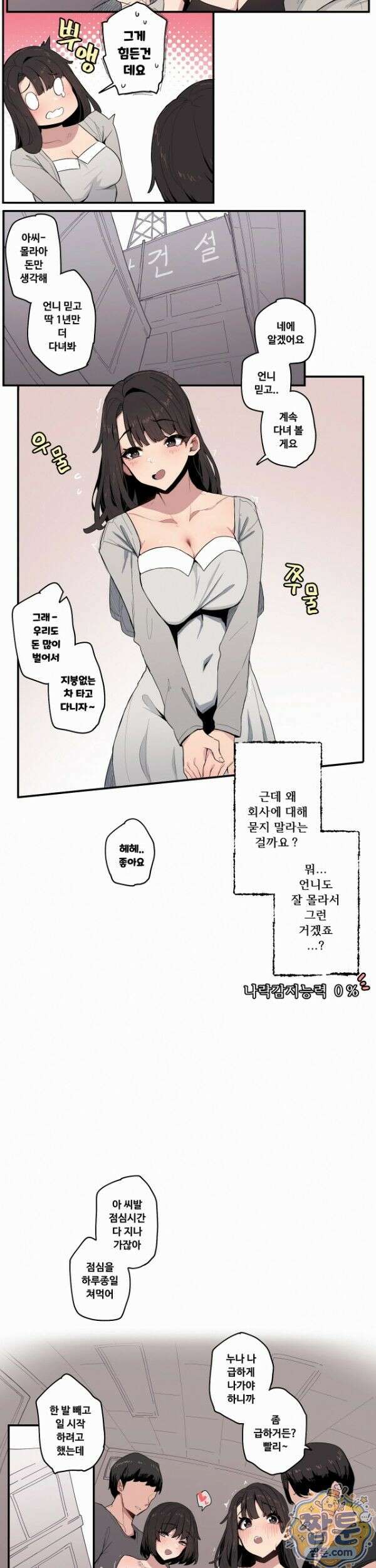 주말 농장 4화 8