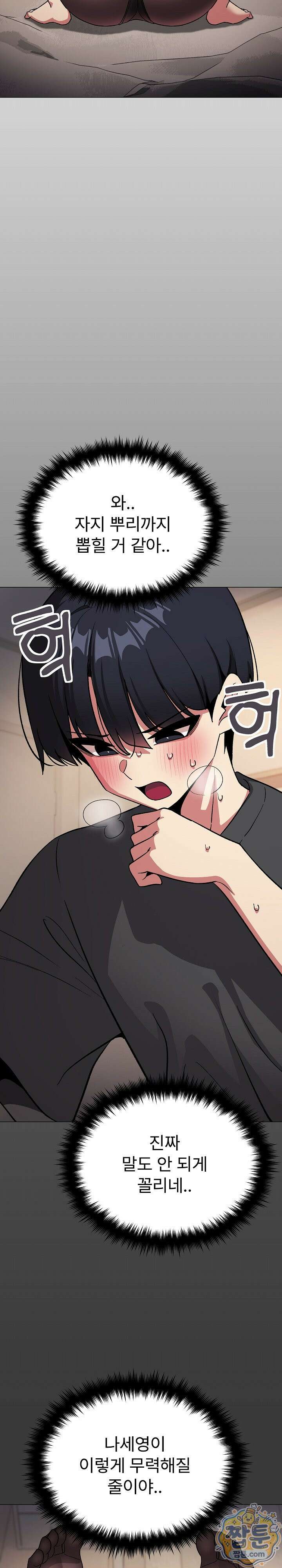 담배피지 마세요! 102화 7