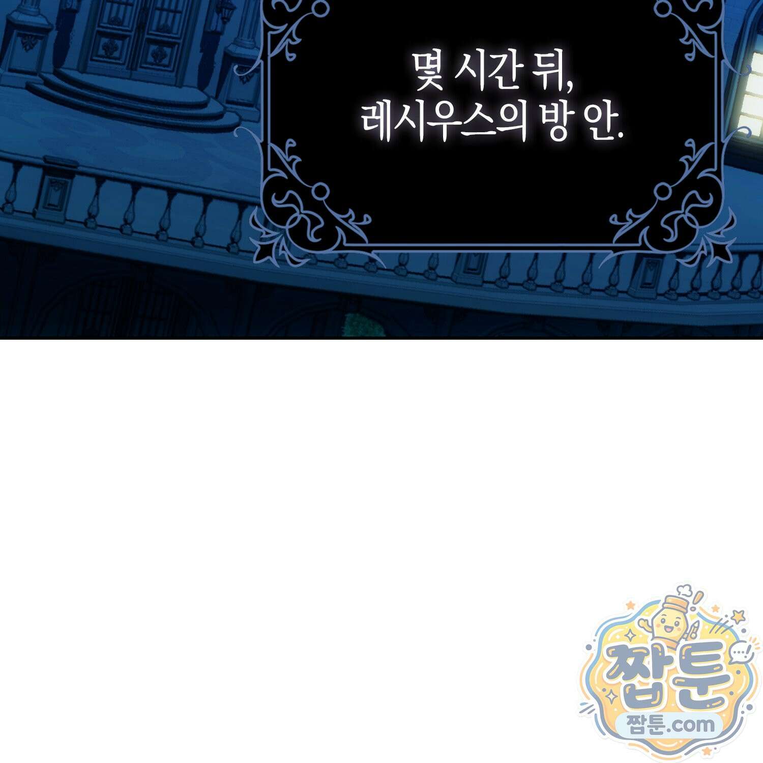 가짜 집착광공에게 집착하는 진짜들 52화 3