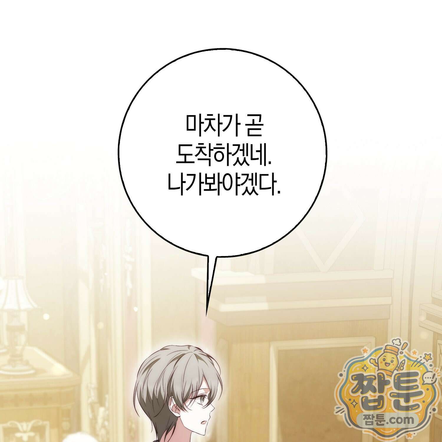 가짜 집착광공에게 집착하는 진짜들 52화 4