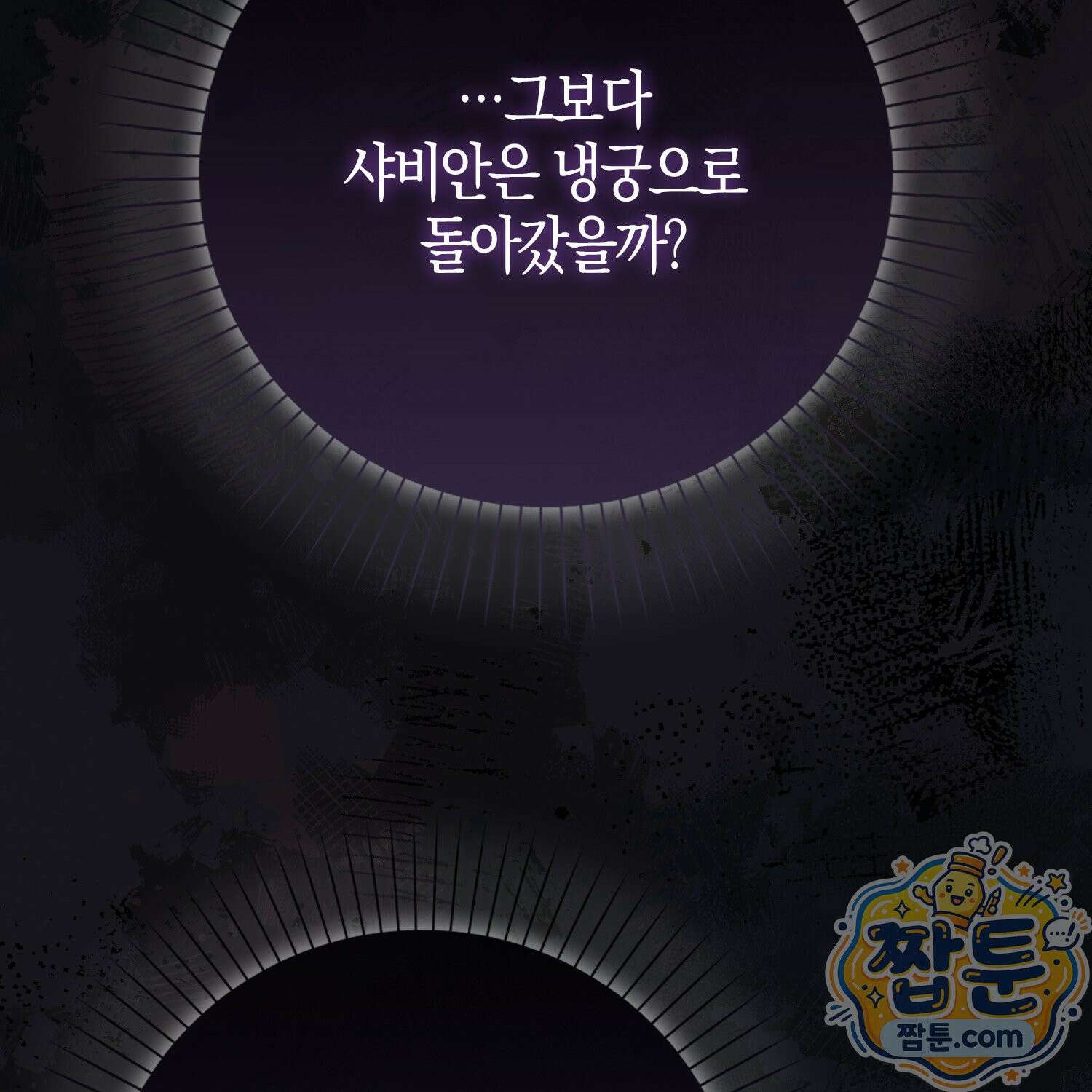 가짜 집착광공에게 집착하는 진짜들 52화 9