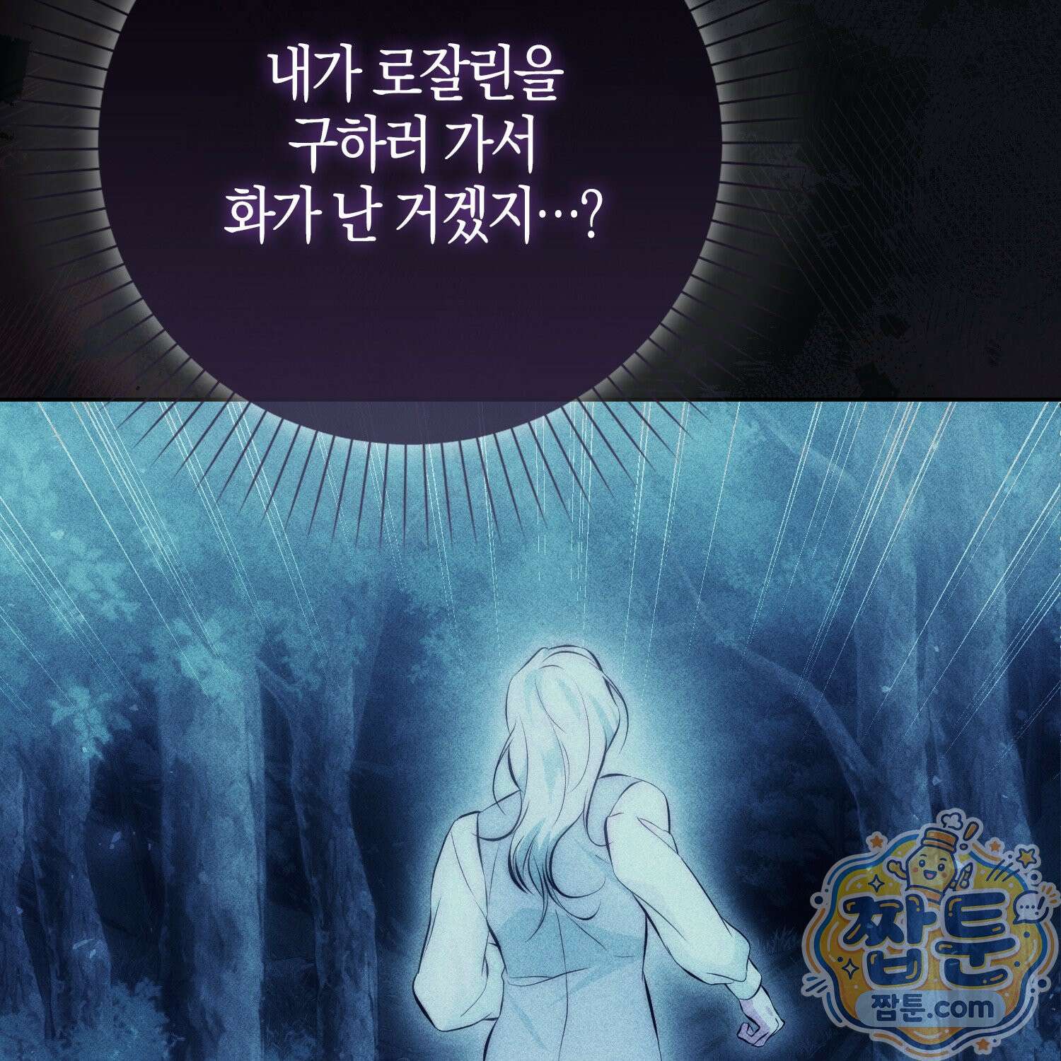 가짜 집착광공에게 집착하는 진짜들 52화 10