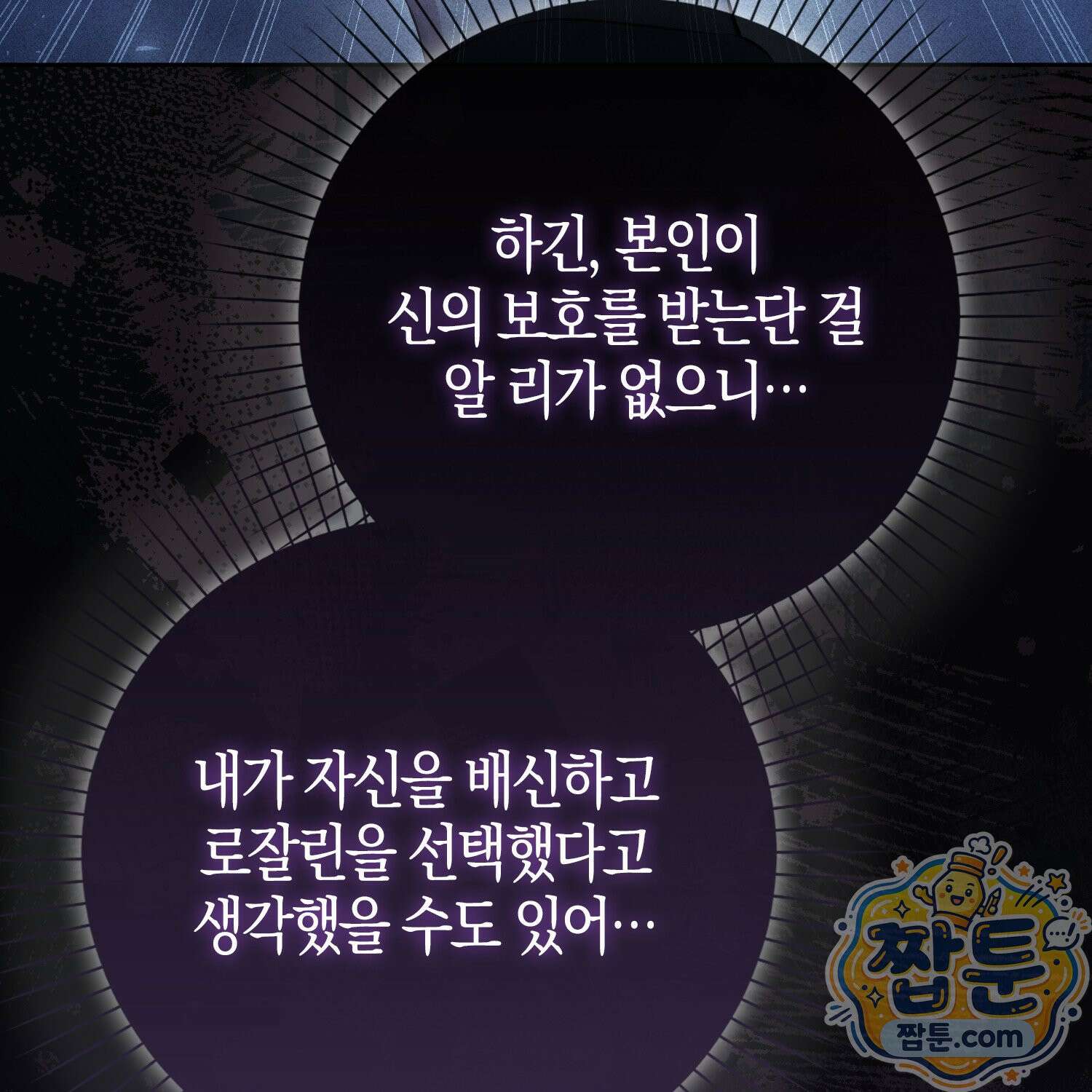 가짜 집착광공에게 집착하는 진짜들 52화 12