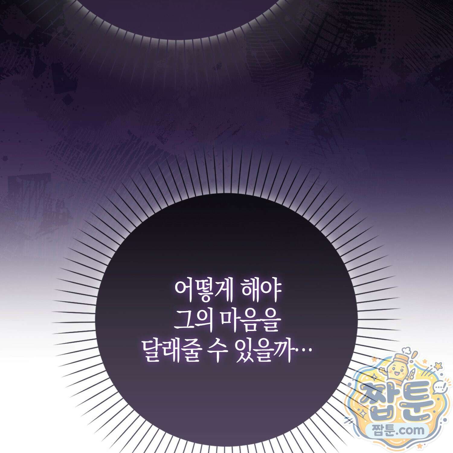 가짜 집착광공에게 집착하는 진짜들 52화 13