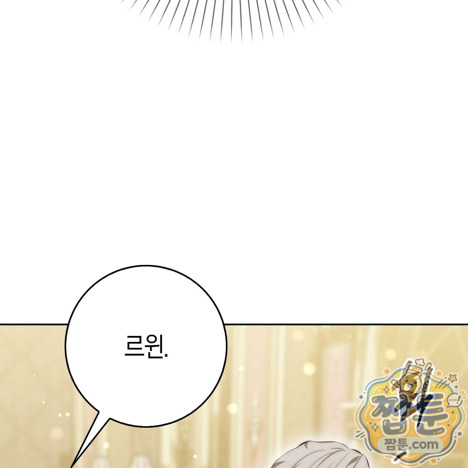 가짜 집착광공에게 집착하는 진짜들 52화 14