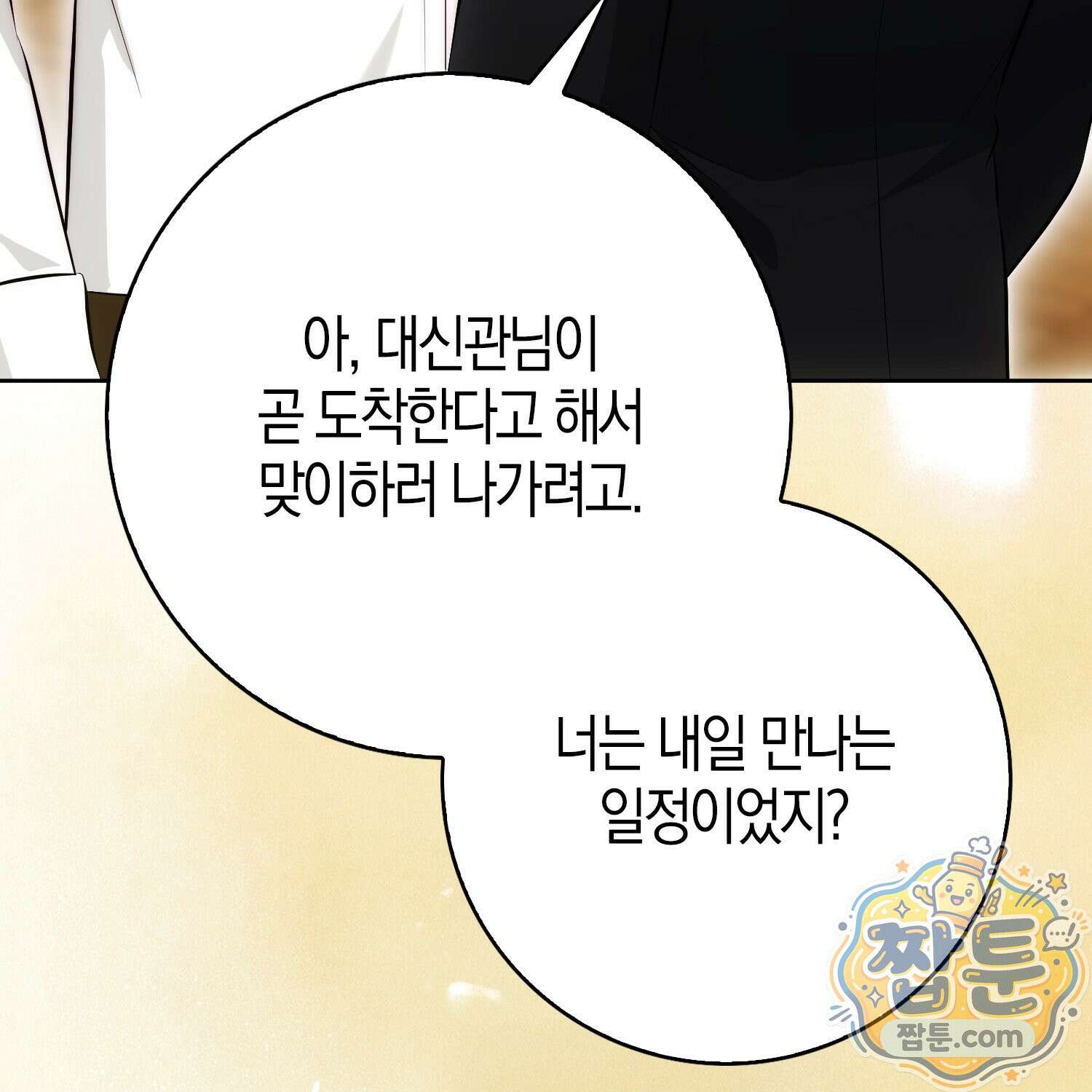 가짜 집착광공에게 집착하는 진짜들 52화 19