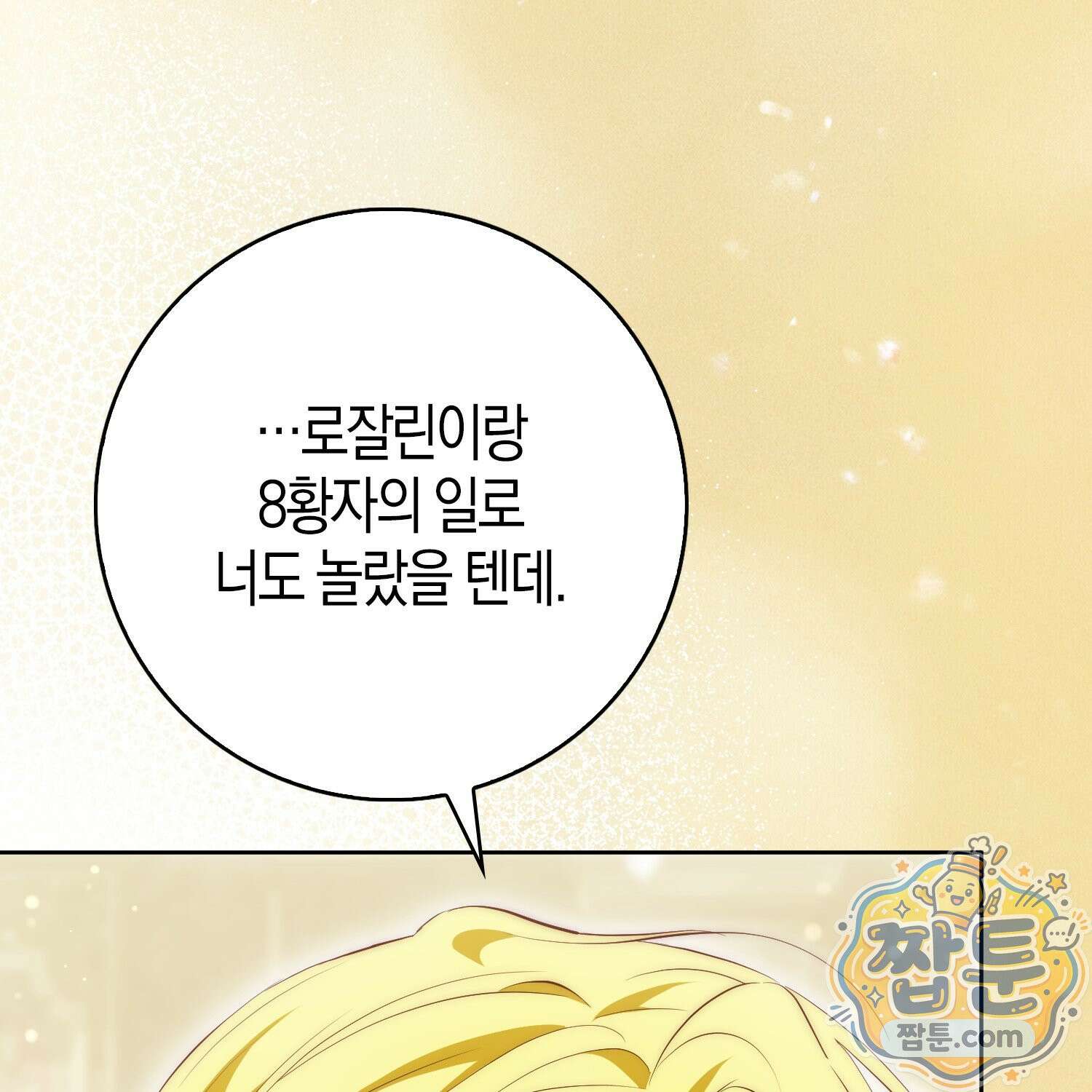 가짜 집착광공에게 집착하는 진짜들 52화 20