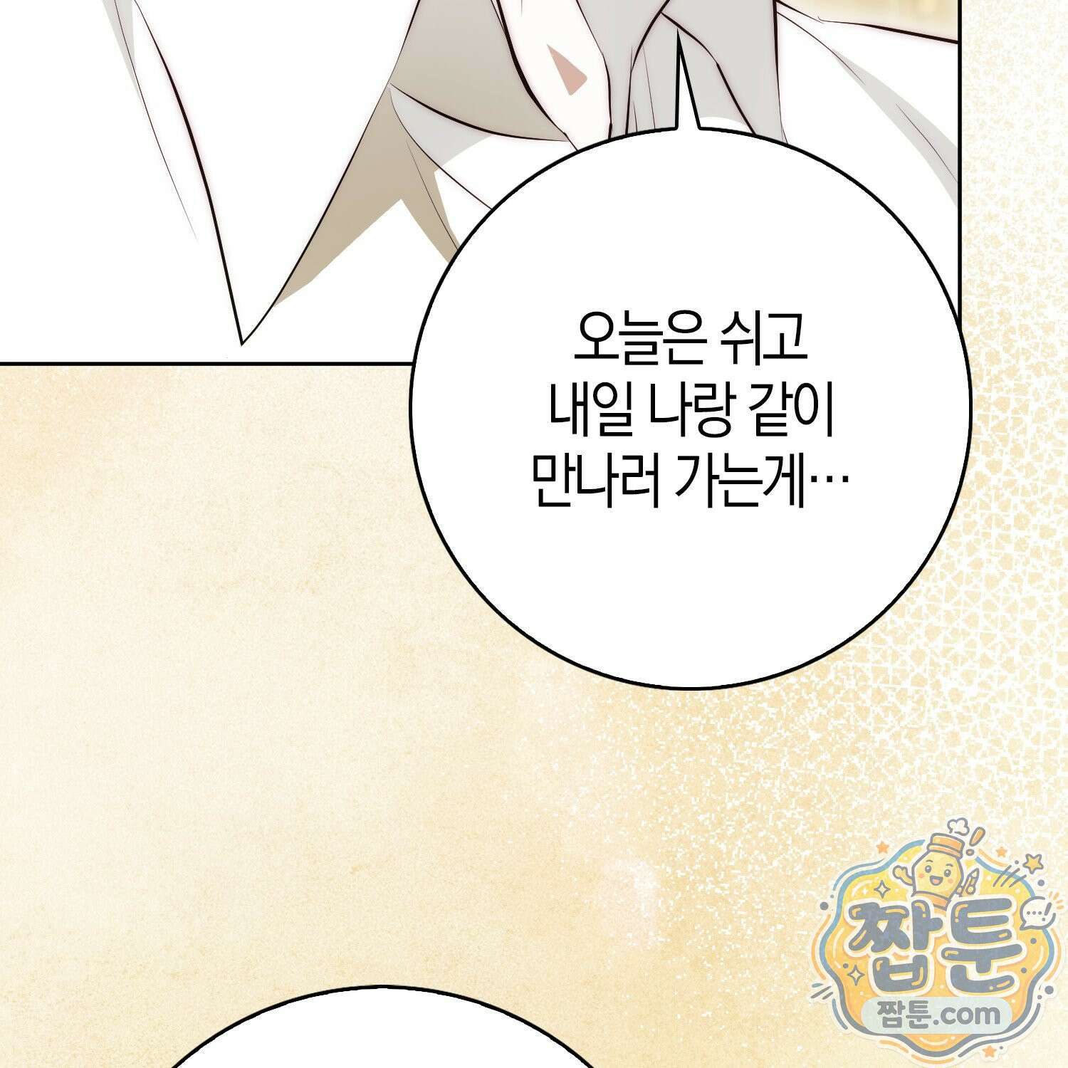 가짜 집착광공에게 집착하는 진짜들 52화 22