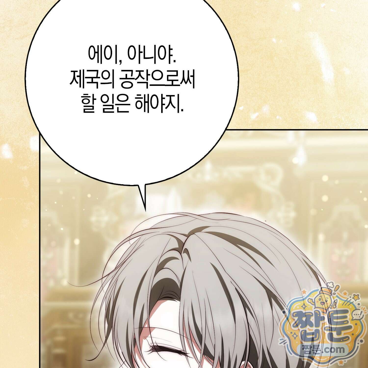 가짜 집착광공에게 집착하는 진짜들 52화 23