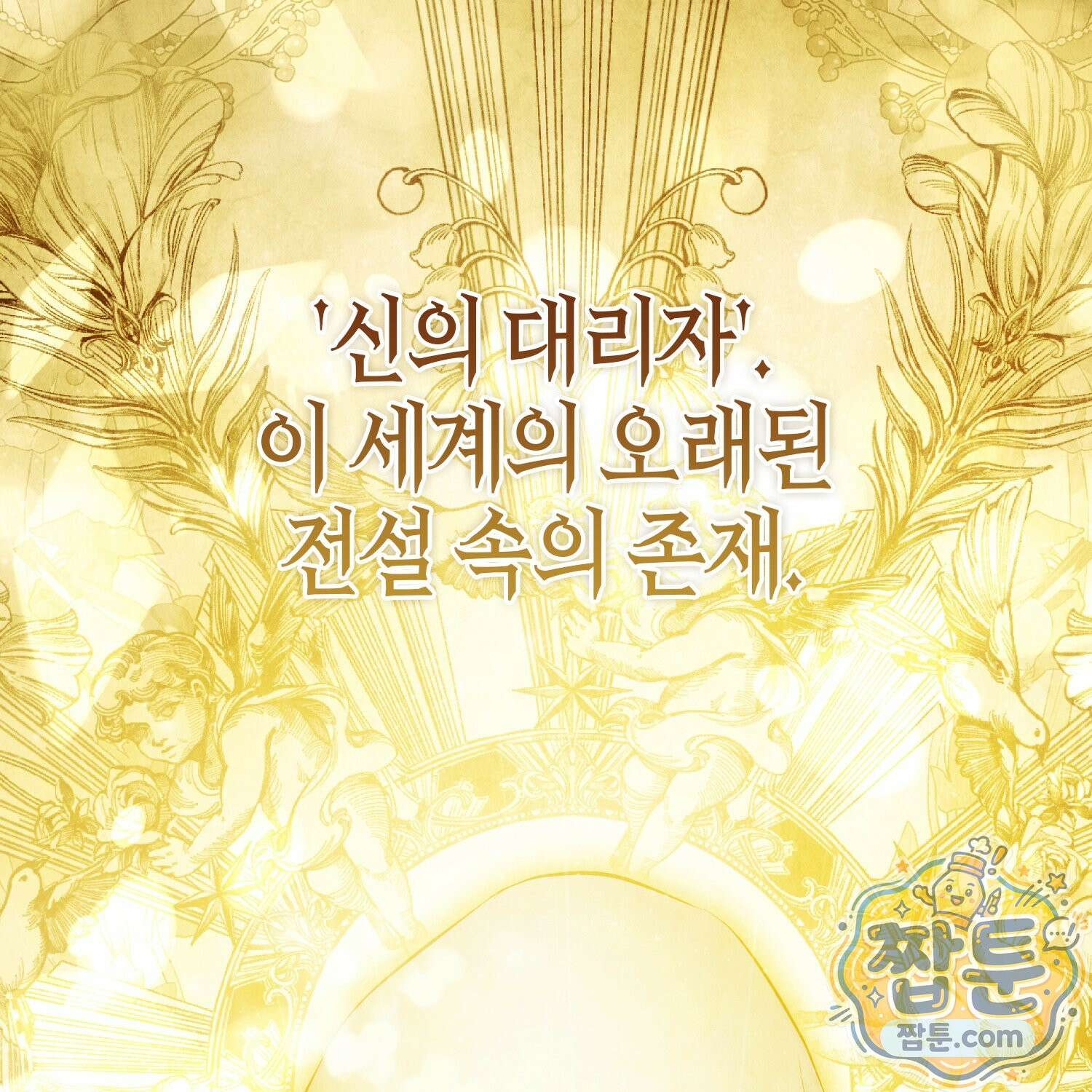 가짜 집착광공에게 집착하는 진짜들 52화 26