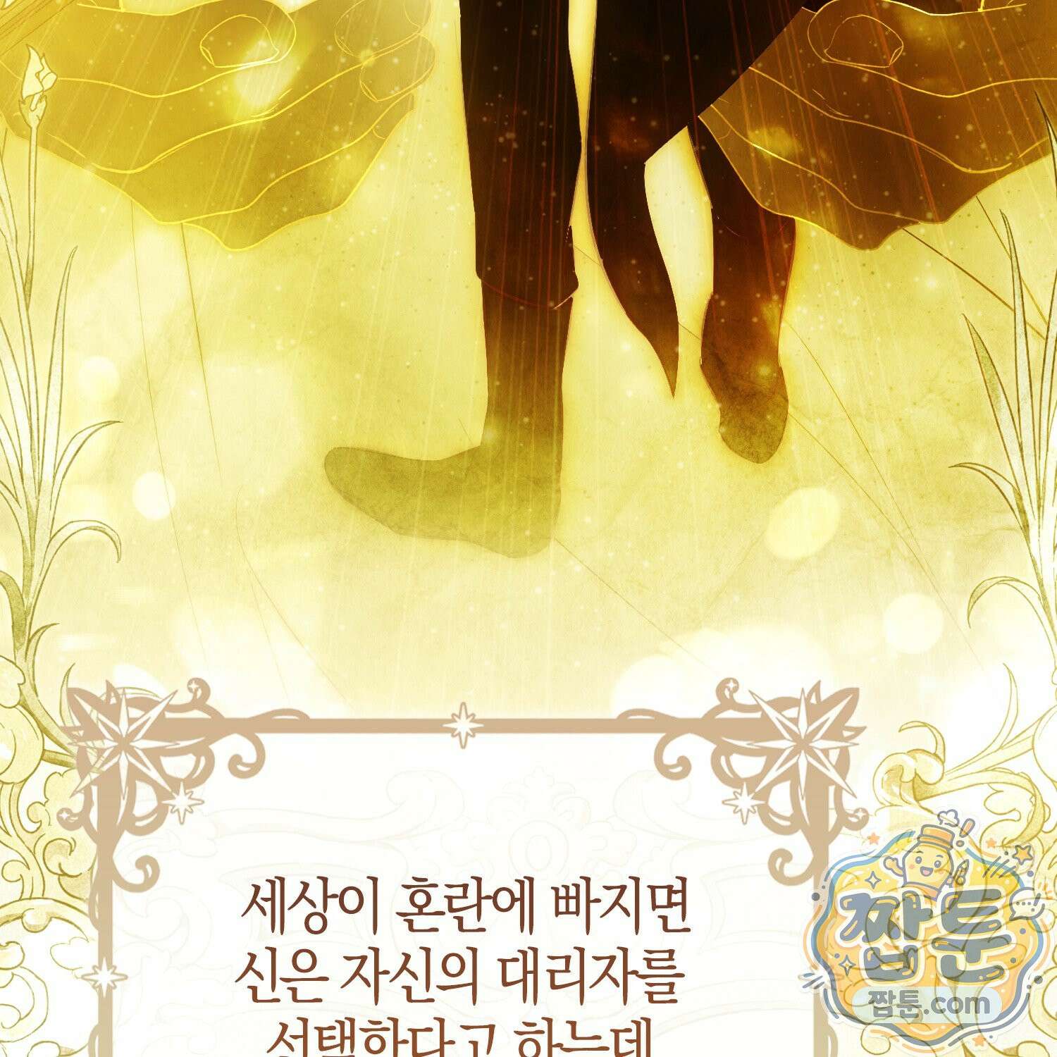 가짜 집착광공에게 집착하는 진짜들 52화 29