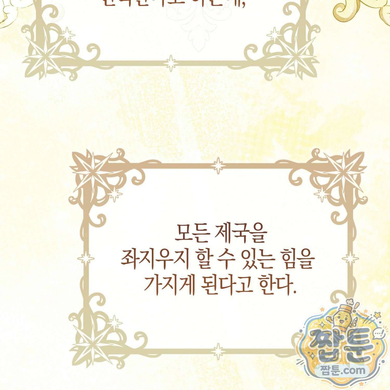 가짜 집착광공에게 집착하는 진짜들 52화 30