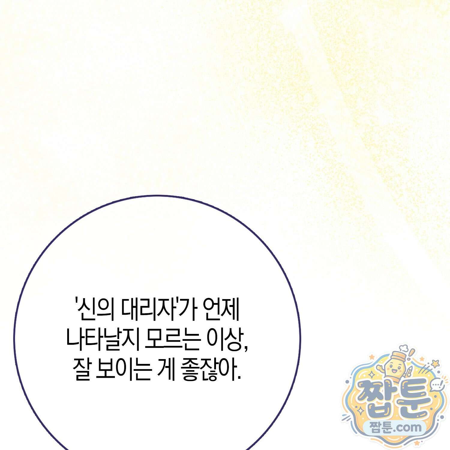 가짜 집착광공에게 집착하는 진짜들 52화 31