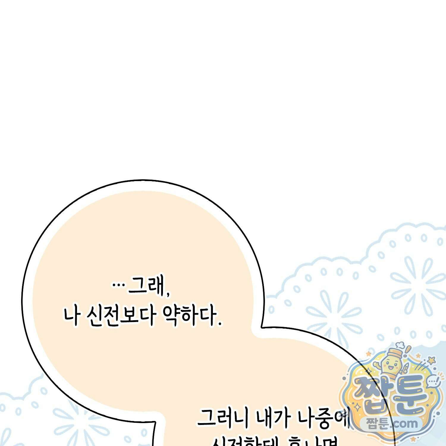 가짜 집착광공에게 집착하는 진짜들 52화 34