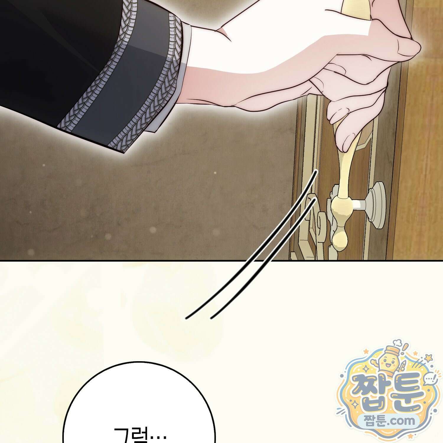 가짜 집착광공에게 집착하는 진짜들 52화 38