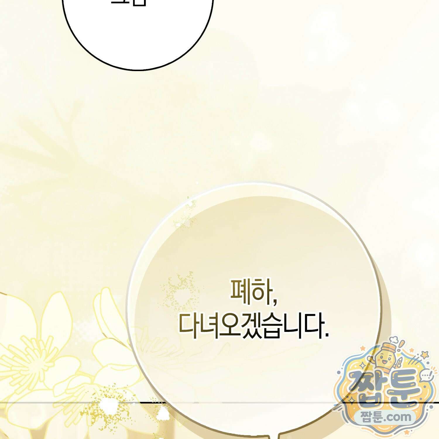 가짜 집착광공에게 집착하는 진짜들 52화 39