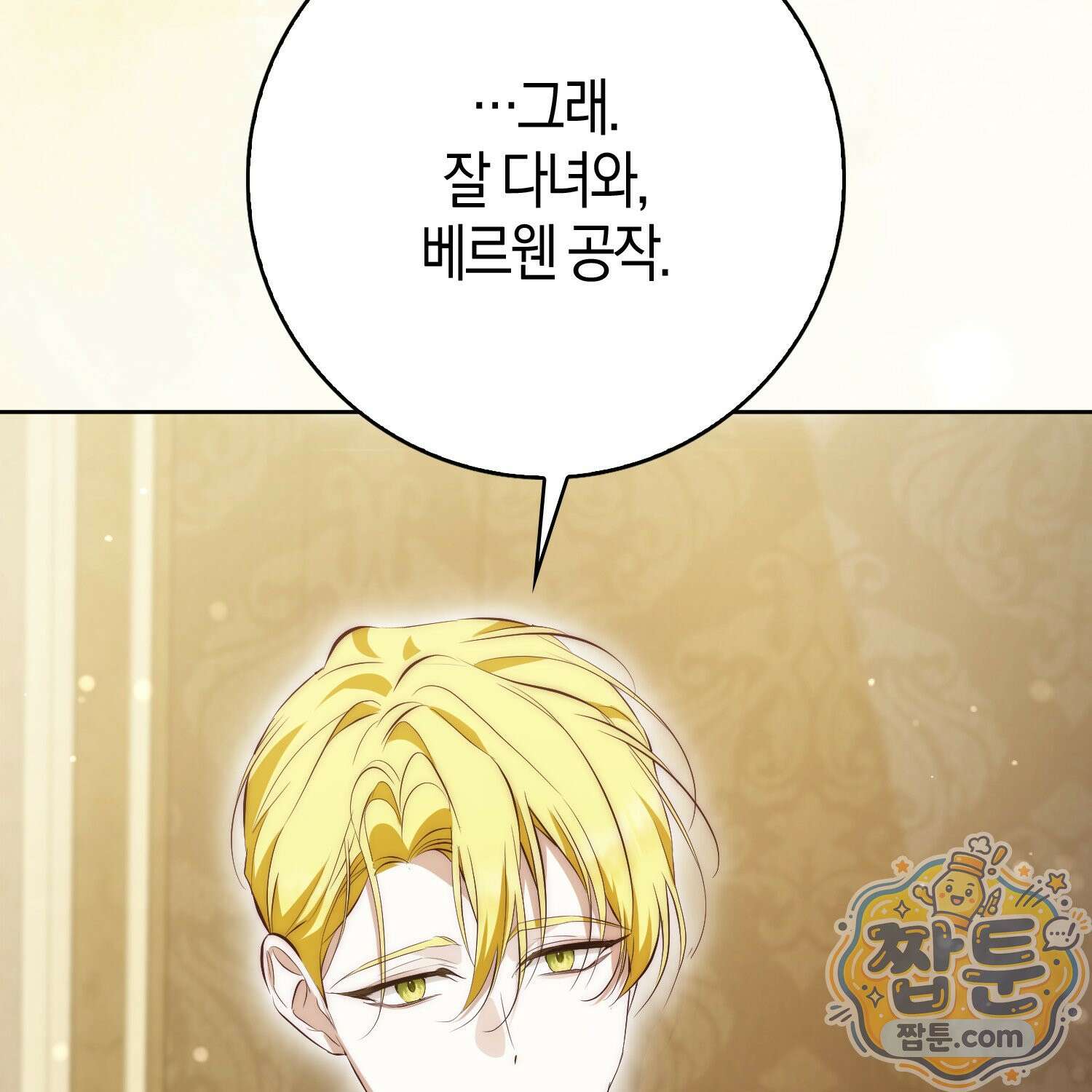 가짜 집착광공에게 집착하는 진짜들 52화 43