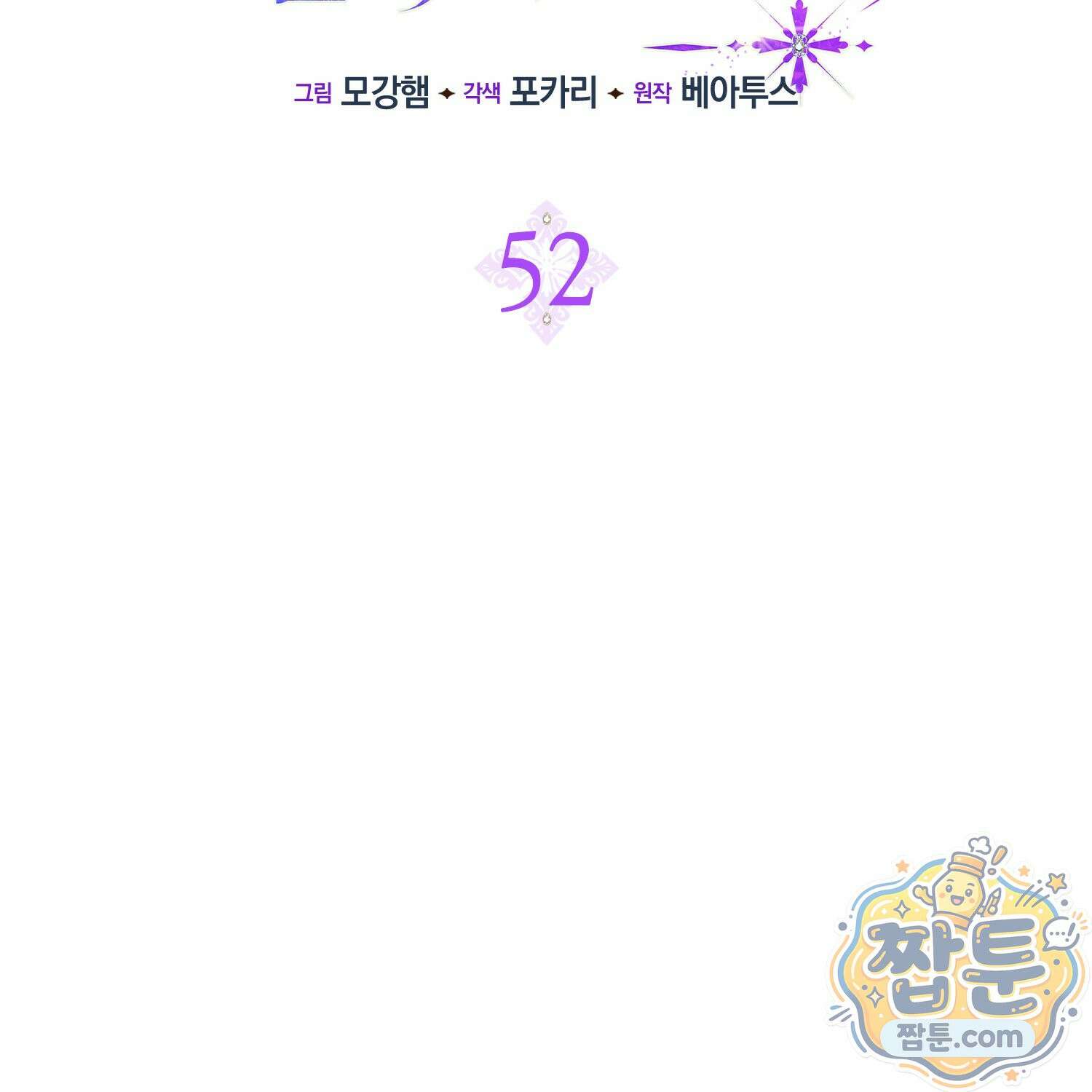 가짜 집착광공에게 집착하는 진짜들 52화 48
